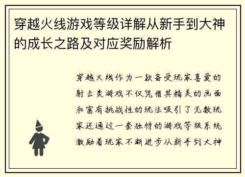 穿越火线游戏等级详解从新手到大神的成长之路及对应奖励解析 穿越火线游戏等级详解从新手到大神的成长之路及对应奖励解析